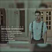 دانلود آهنگ جدید بهزاد شیرخانی کاش میشد
